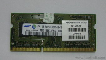供應上網本內存 DDR3 1066/1333 1G筆記本內存條價格、廠家與圖片全解析